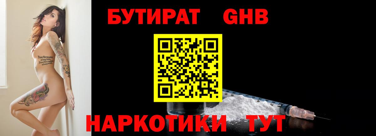 Долгопрудный  Бутират  Вход с VPN  Бутират BDO 33% 