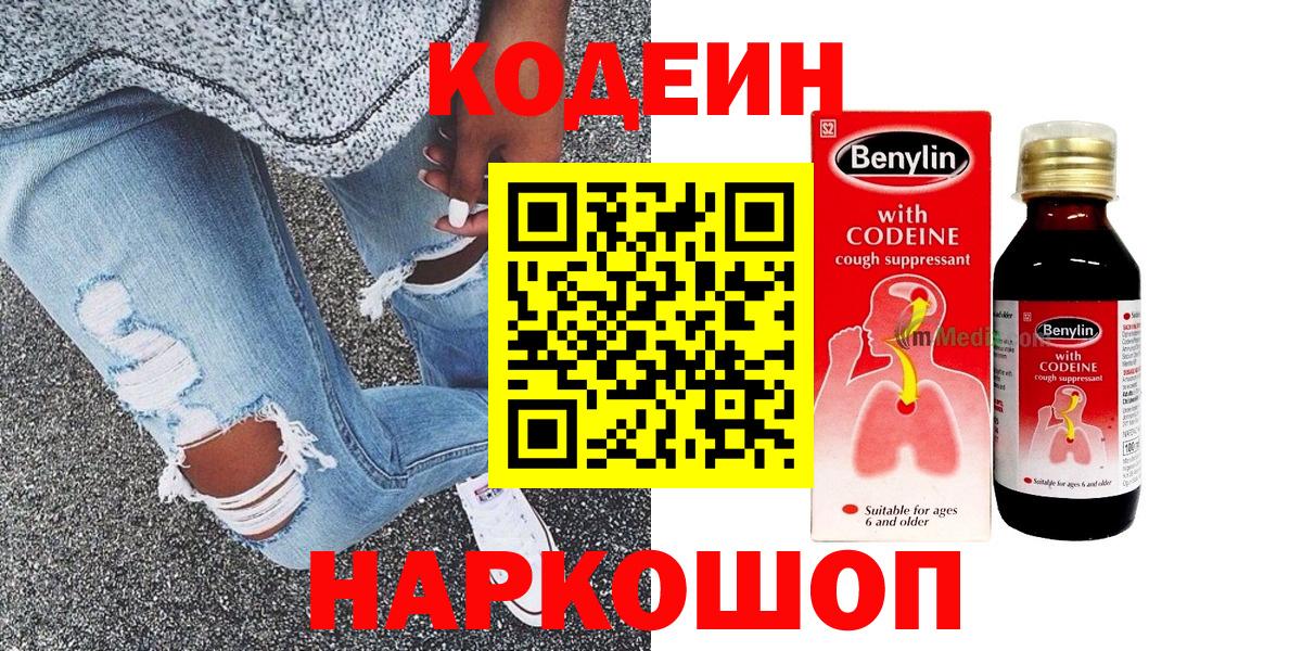 Codein Purple Drank Долгопрудный