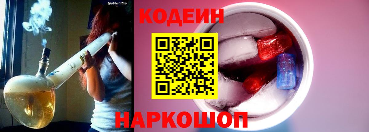 Кодеин напиток Lean (лин)  Вход с VPN  Долгопрудный  Кодеин напиток Lean (лин) 