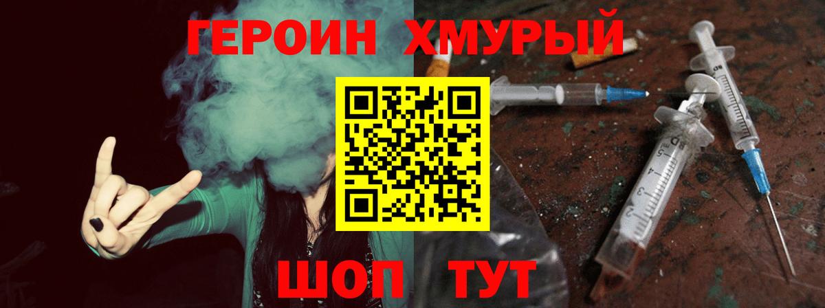 Долгопрудный  ГЕРОИН белый  Вход с VPN 