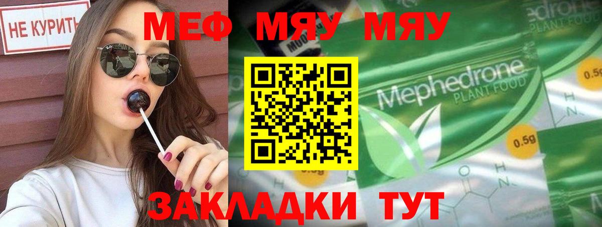 МЕФ  Вход с VPN  Долгопрудный  купить   Мефедрон mephedrone  МЯУ-МЯУ мука 