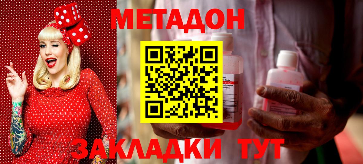 МЕТАДОН methadone  Метадон мёд  Вход с VPN  Долгопрудный 