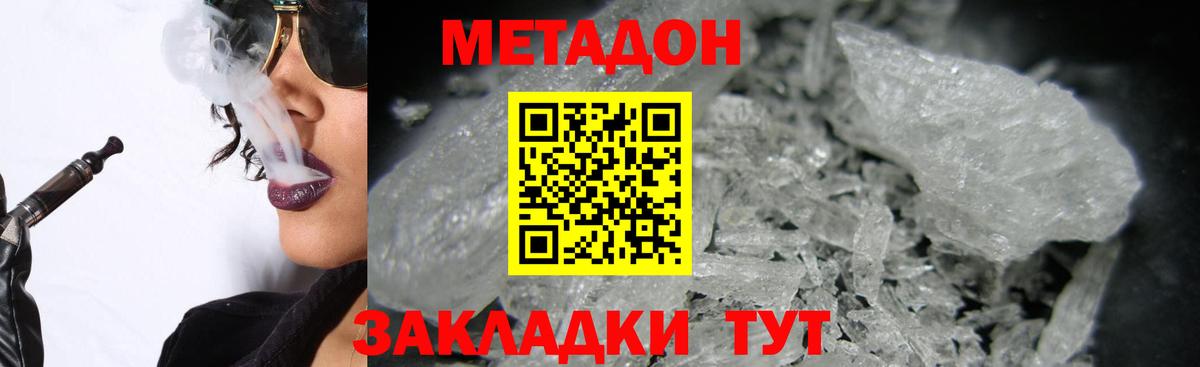 МЕТАДОН мёд Долгопрудный